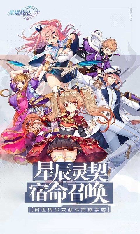 星耀战纪手游