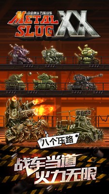 合金弹头5手机版手游