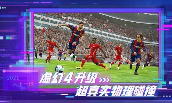 实况足球2016欧洲杯手游
