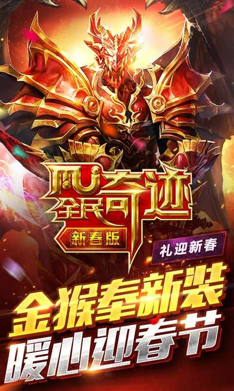全民奇迹草花版手游
