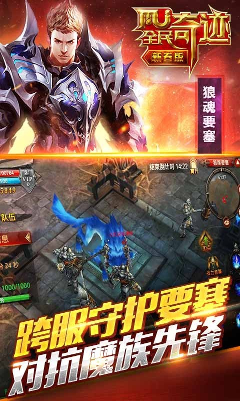 全民奇迹草花版手游