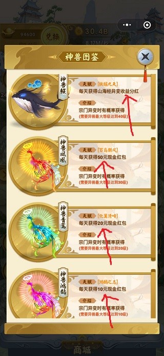 山海经进化法则手游