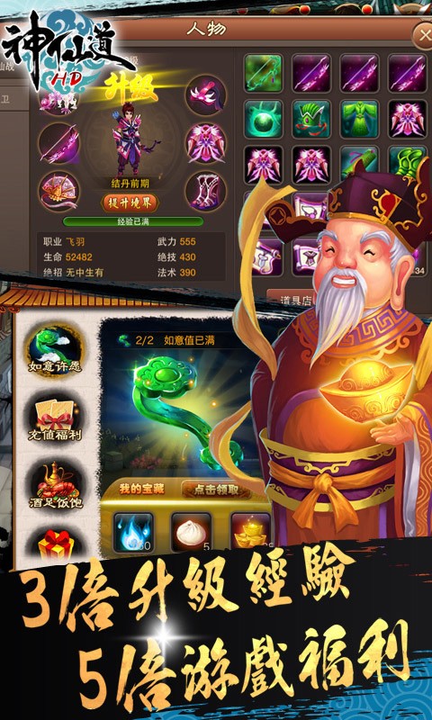 神仙道3手游