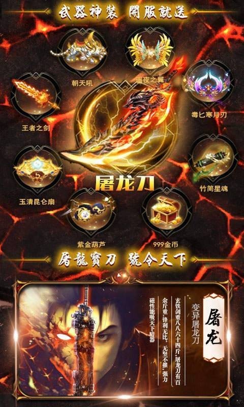 屠龙谁与争锋手游