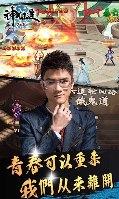 神仙道3手游