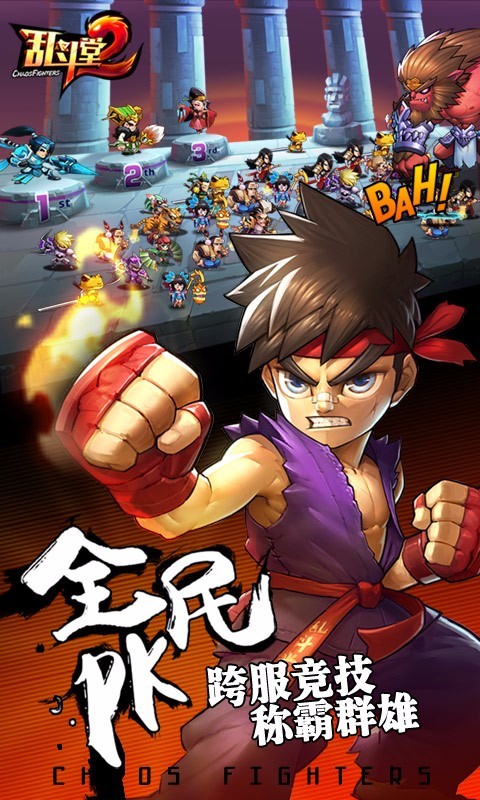 乱斗堂2小米版手游