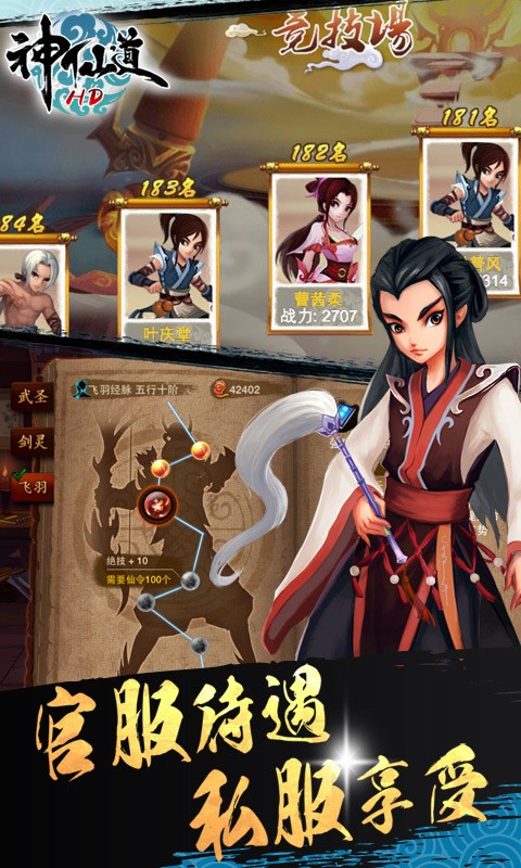 神仙道3手游