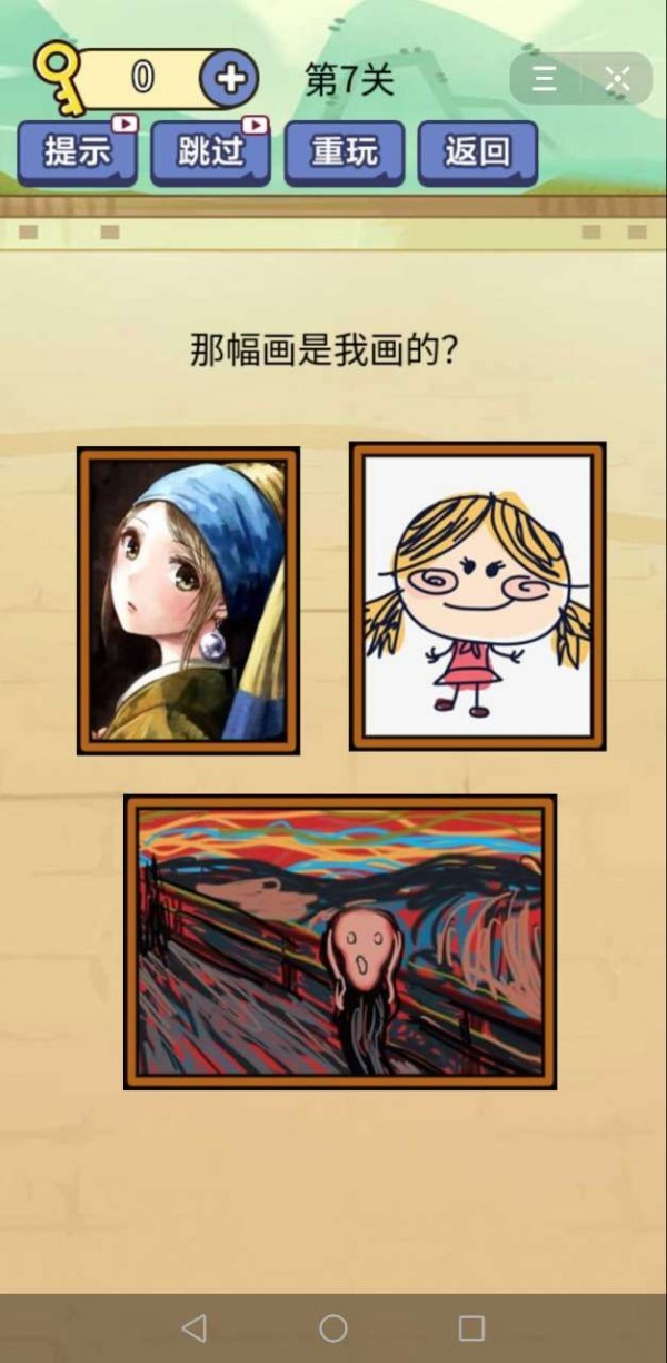 脑洞老天爷手游