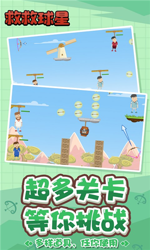 救救球星手游