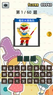 宝宝来猜积木手游