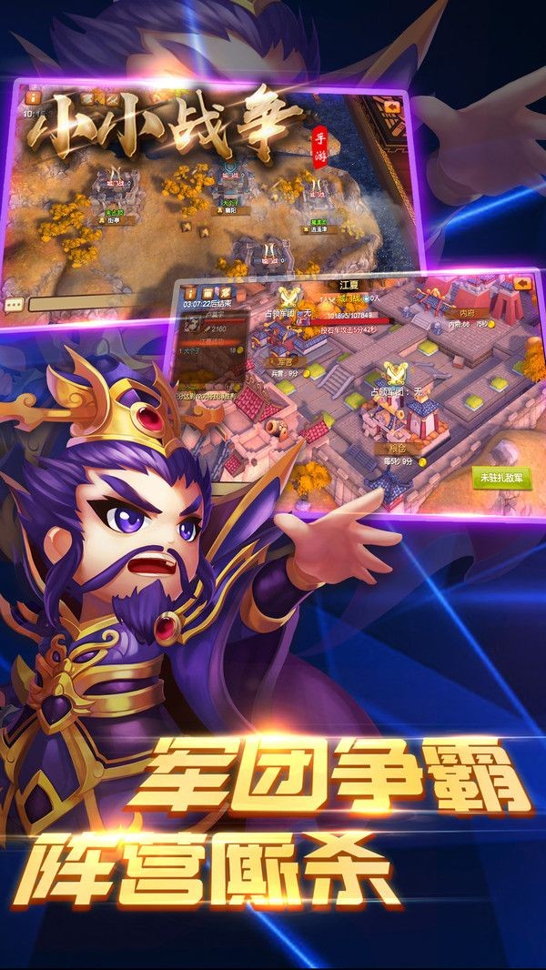 三国小小军团手游