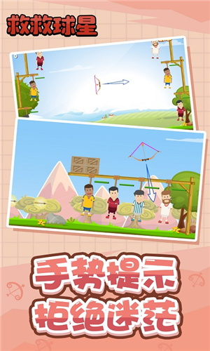 救救球星手游