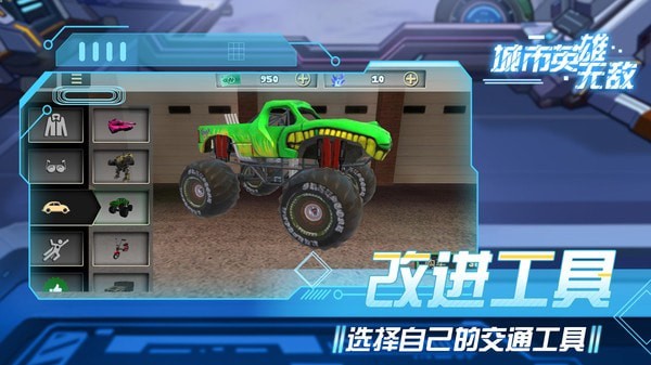 城市英雄之无敌手游