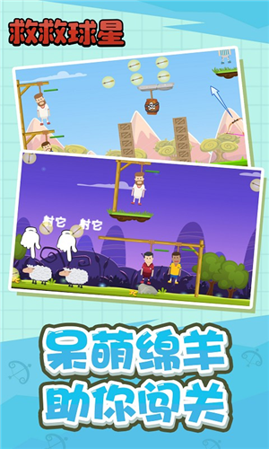 救救球星手游