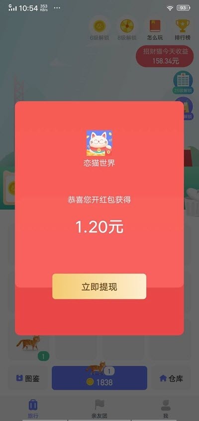 恋猫世界红包版手游