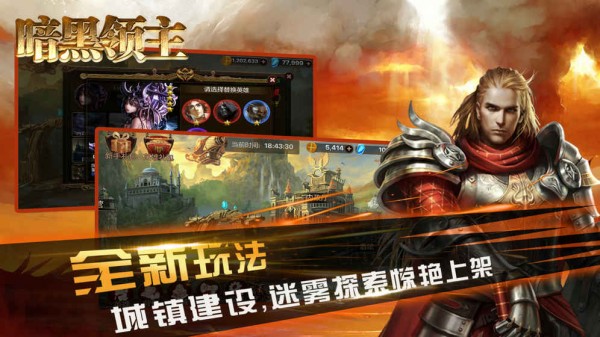 暗黑领主商店版手游