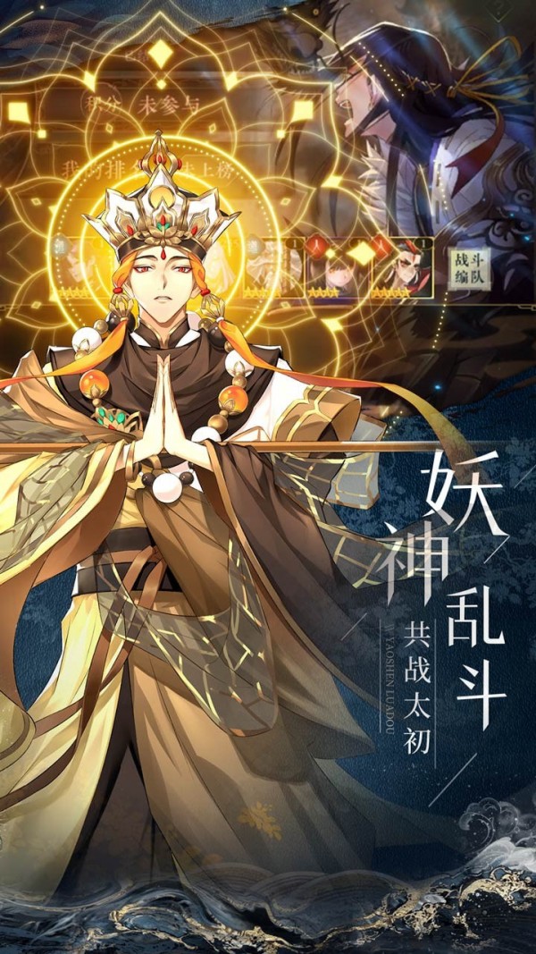 太初封神传手游