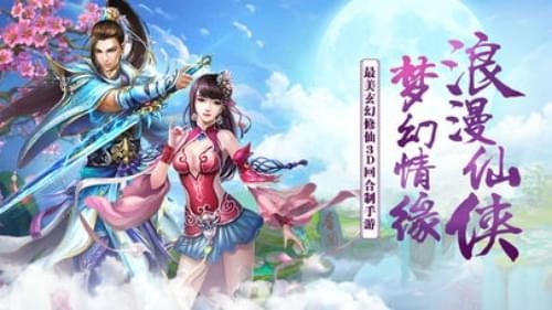 蜀山斗剑千抽版手游