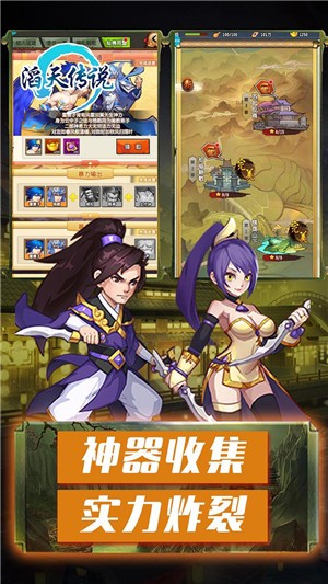 滔天传说之踏天歌手游