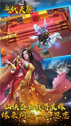 一代天骄手游