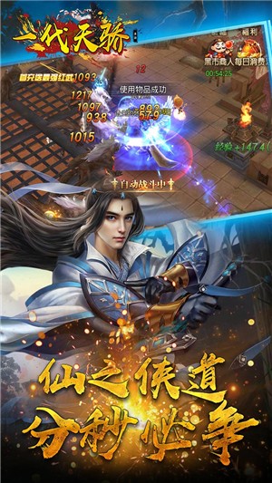 一代天骄手游