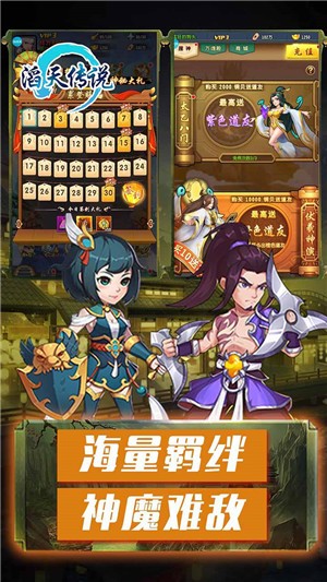滔天传说之踏天歌手游