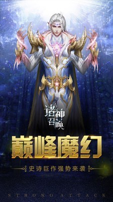 诸神召唤手游
