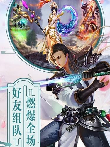 蓬莱仙缘手游