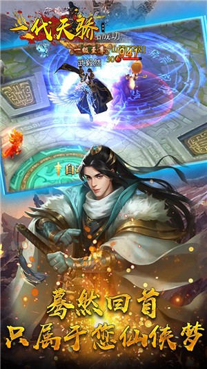 一代天骄手游