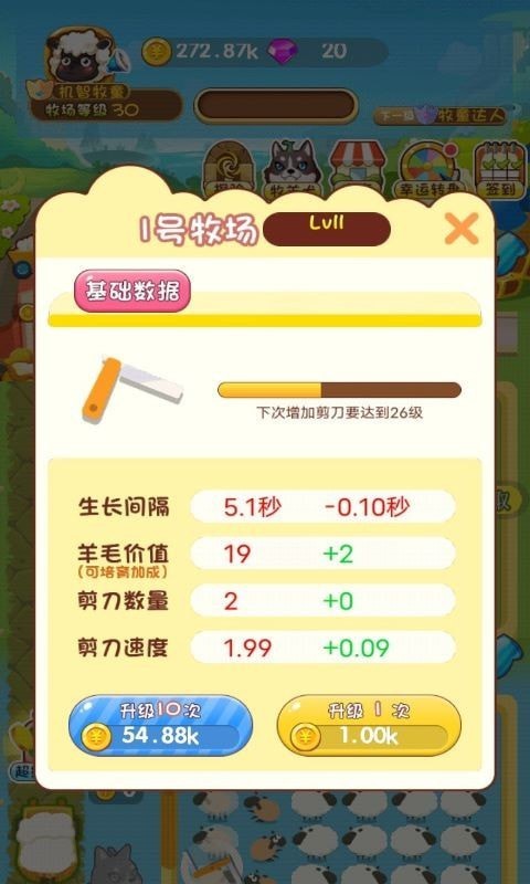 欢乐剪羊毛手游