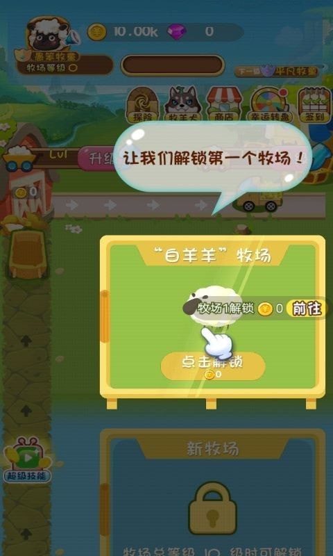欢乐剪羊毛手游