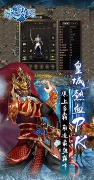 冰城传说手游