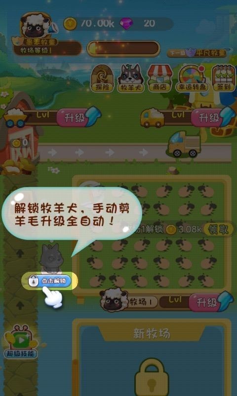 欢乐剪羊毛手游