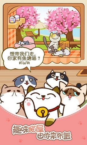 猫咪的小院手游