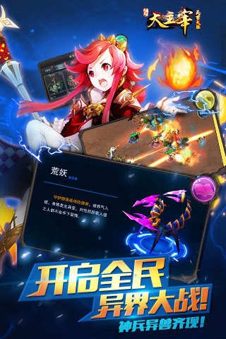 大主宰之乱世神话手游
