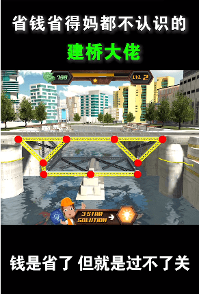 造桥小达人手游