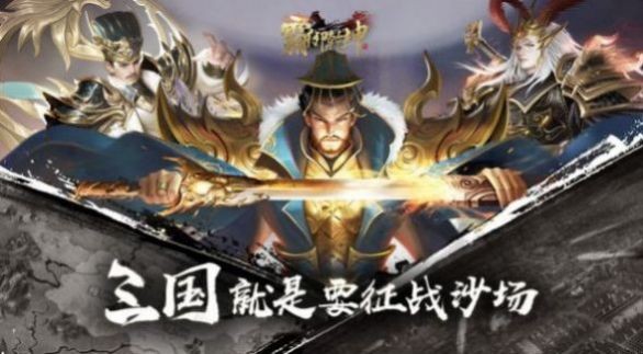 谋战三国策手游