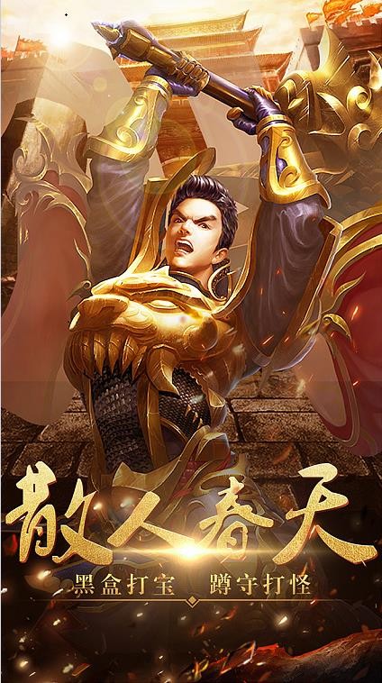 魔龙传说打金传奇手游