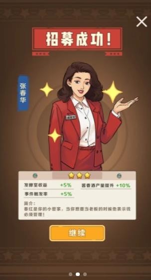 国酒传奇手游