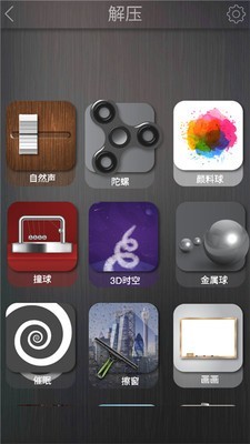 解压玩具组合手游