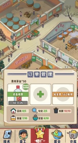 国酒传奇手游