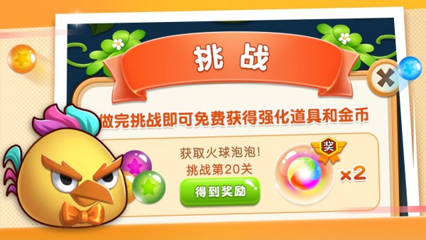 我要打泡泡手游