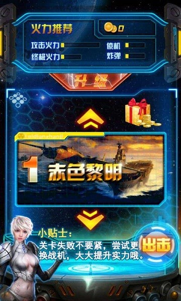 雷电战机雷霆版手游