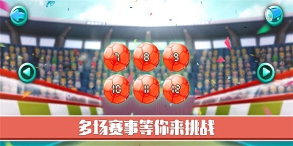 大咖足球手游