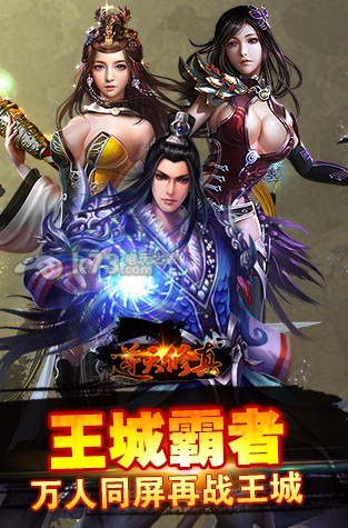 逆天修真百度版手游