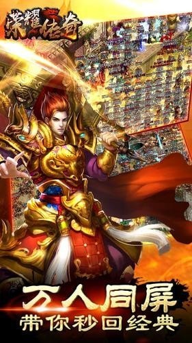 荣耀传奇天下手游