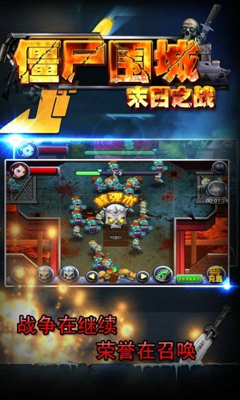僵尸围城大灾变手游