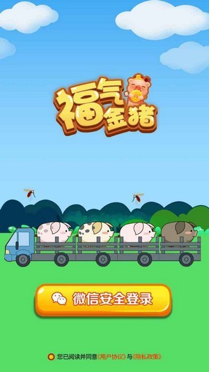 福气金猪红包版手游