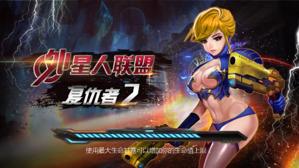 外星人领航员手游