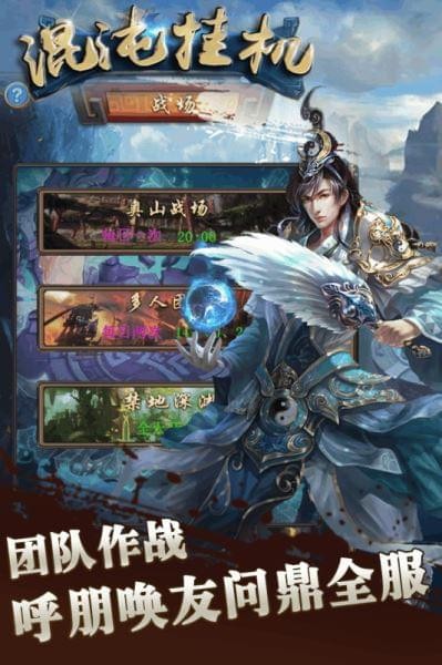 混沌挂机九游版手游